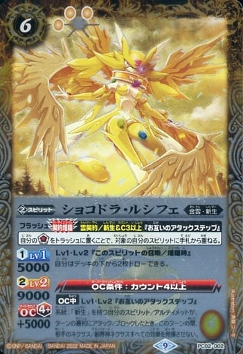 [-] PC02-002 ショコドラ・ルシフェ