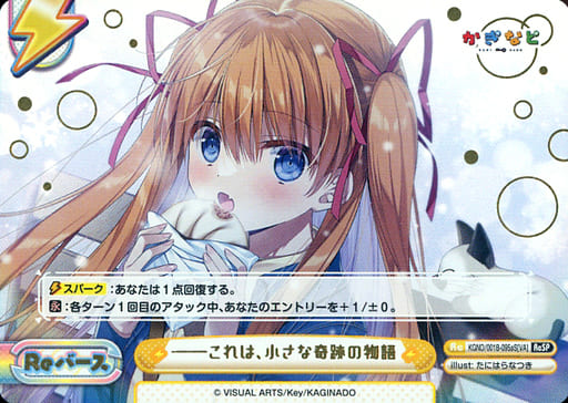 [ReSP] KGND/001B-095aS[VA] ――これは、小さな奇跡の物語(箔...