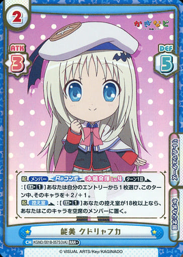 [RRR+] KGND/001B-057S[VA] 能美 クドリャフカ(箔押し入り)