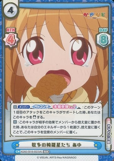 [RRR] KGND/001B-002[VA] 数多の綺羅星たち あゆ(箔押し入り)