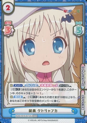 [RRR] KGND/001B-057[VA] 能美 クドリャフカ(箔押し入り)