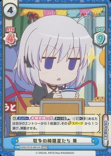 [RRR] KGND/001B-068[VA] 数多の綺羅星たち 篝(箔押し入り)