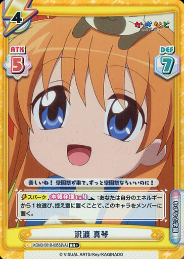 [RR+] KGND/001B-005S[VA] 沢渡 真琴