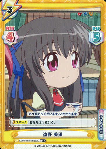 [RR+] KGND/001B-021S[VA] 遠野 美凪
