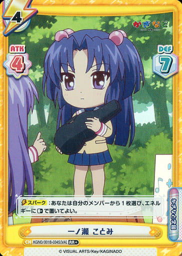 [RR+] KGND/001B-034S[VA] 一ノ瀬 ことみ