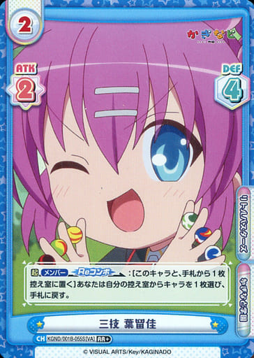 [RR+] KGND/001B-055S[VA] 三枝 葉留佳