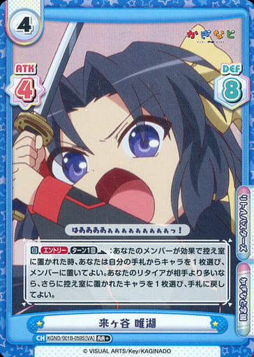 [RR+] KGND/001B-059S[VA] 来ヶ谷 唯湖