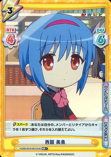 [RR+] KGND/001B-061S[VA] 西園 美魚