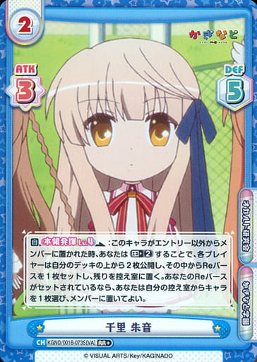 [RR+] KGND/001B-073S[VA] 千里 朱音