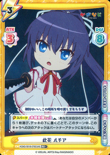 [RR+] KGND/001B-076S[VA] 此花 ルチア
