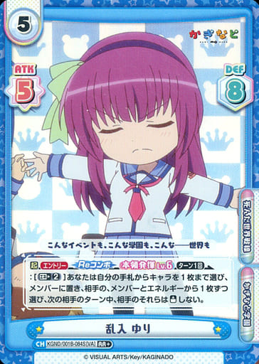[RR+] KGND/001B-084S[VA] 乱入 ゆり