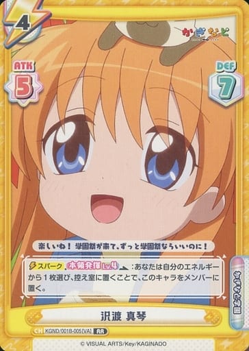 [RR] KGND/001B-005[VA] 沢渡 真琴