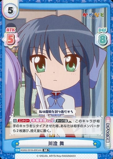 [RR] KGND/001B-009[VA] 川澄 舞