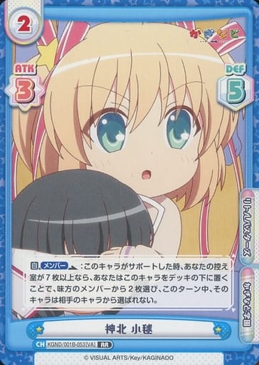 [RR] KGND/001B-053[VA] 神北 小毬