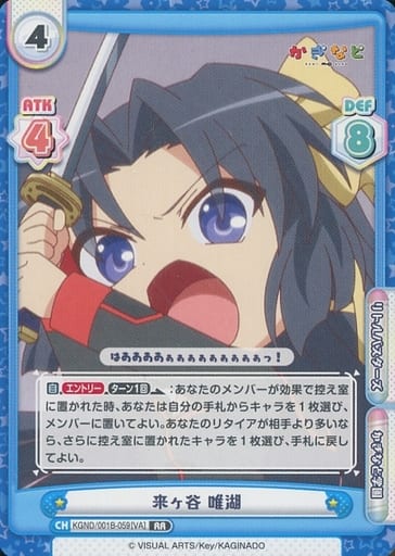 [RR] KGND/001B-059[VA] 来ヶ谷 唯湖
