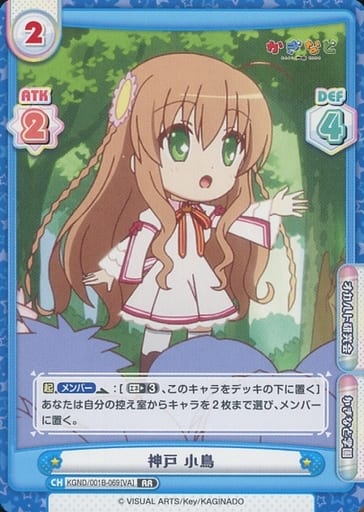 [RR] KGND/001B-069[VA] 神戸 小鳥