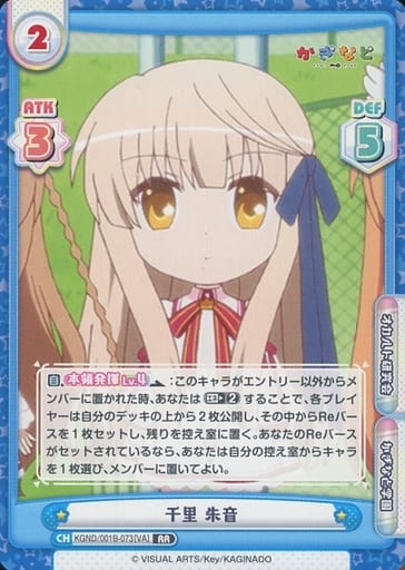 [RR] KGND/001B-073[VA] 千里 朱音