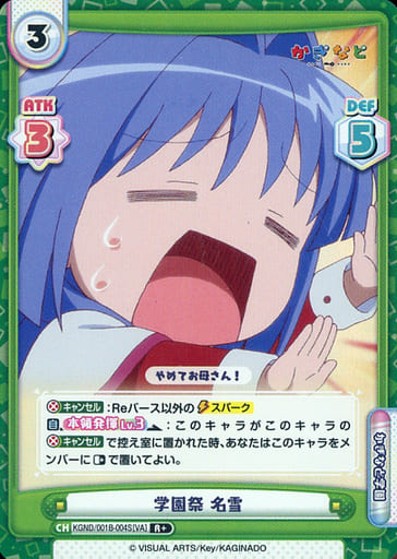 [R+] KGND/001B-004S[VA] 学園祭 名雪