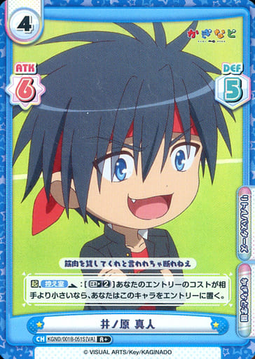 [R+] KGND/001B-051S[VA] 井ノ原 真人