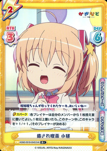 [R+] KGND/001B-054S[VA] 癒され喫茶 小毬
