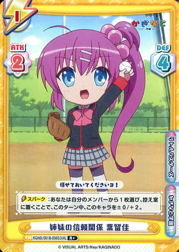 [R+] KGND/001B-056S[VA] 姉妹の信頼関係 葉留佳