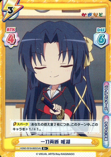 [R+] KGND/001B-060S[VA] 一刀両断 唯湖