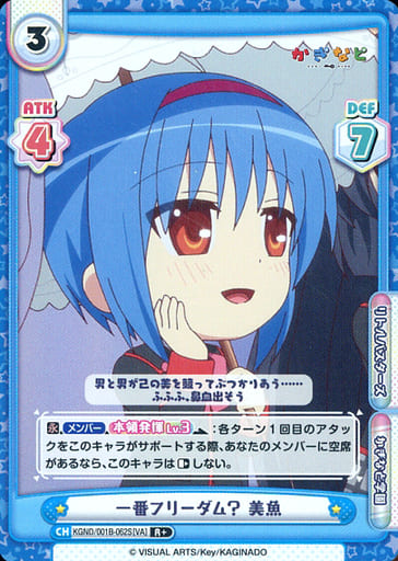 [R+] KGND/001B-062S[VA] 一番フリーダム？ 美魚