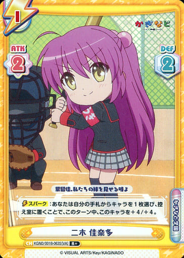 [R+] KGND/001B-063S[VA] 二木 佳奈多