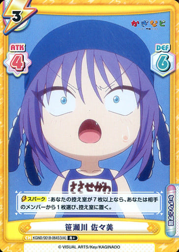 [R+] KGND/001B-064S[VA] 笹瀬川 佐々美