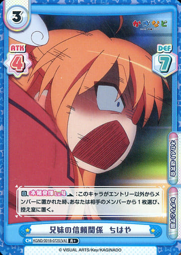 [R+] KGND/001B-072S[VA] 兄妹の信頼関係 ちはや