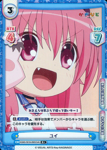 [R+] KGND/001B-090S[VA] ユイ