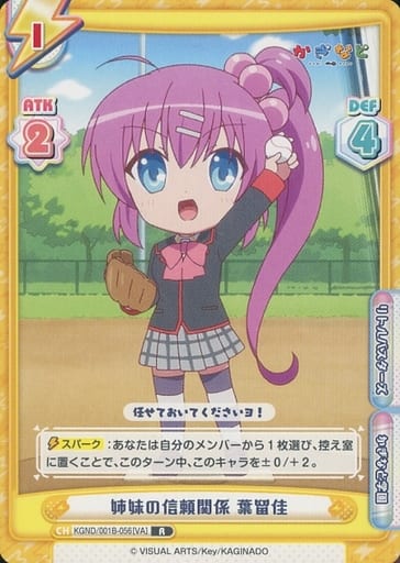 [R] KGND/001B-056[VA] 姉妹の信頼関係 葉留佳