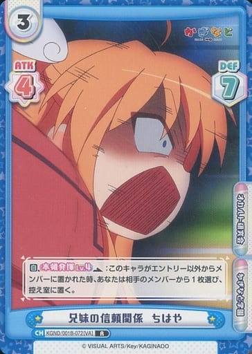 [R] KGND/001B-072[VA] 兄妹の信頼関係 ちはや