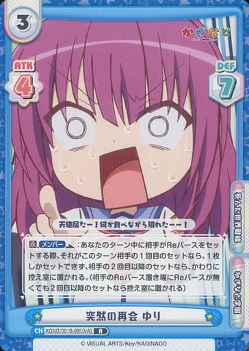 [R] KGND/001B-085[VA] 突然の再会 ゆり