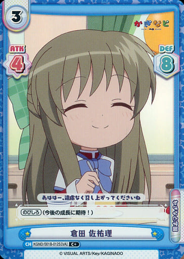 [C+] KGND/001B-012S[VA] 倉田 佐祐理