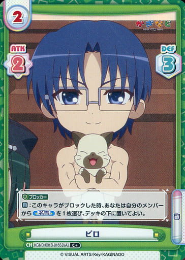 [C+] KGND/001B-016S[VA] ピロ
