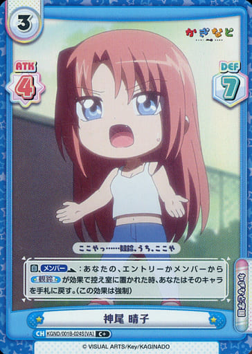 [C+] KGND/001B-024S[VA] 神尾 晴子