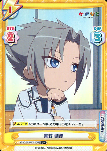 [C+] KGND/001B-078S[VA] 吉野 晴彦