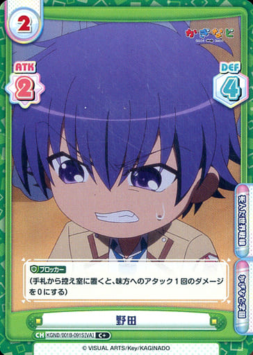 [C+] KGND/001B-091S[VA] 野田