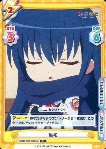 [C+] KGND/001B-092S[VA] 椎名