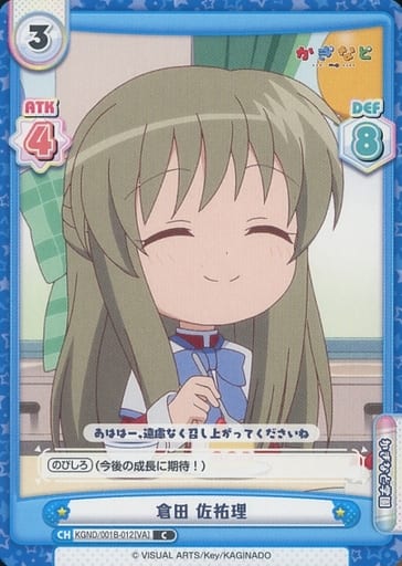 [C] KGND/001B-012[VA] 倉田 佐祐理