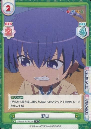 [C] KGND/001B-091[VA] 野田