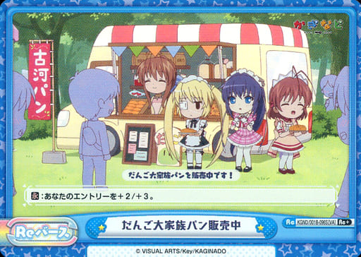 [Re+] KGND/001B-096S[VA] だんご大家族パン販売中