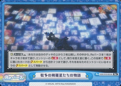 [Re] KGND/001B-094[VA] 数多の綺羅星たちの物語