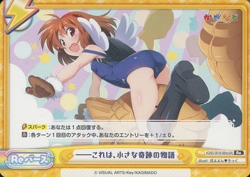 [Re] KGND/001B-095c[VA] ――これは、小さな奇跡の物語