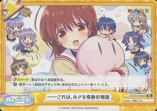 [Re] KGND/001B-095e[VA] ――これは、小さな奇跡の物語