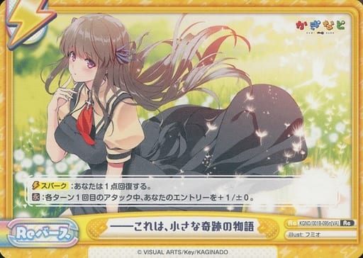 [Re] KGND/001B-095n[VA] ――これは、小さな奇跡の物語