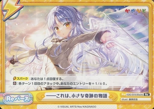 [Re] KGND/001B-095o[VA] ――これは、小さな奇跡の物語