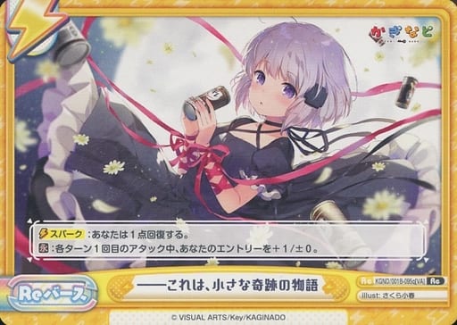 [Re] KGND/001B-095q[VA] ――これは、小さな奇跡の物語