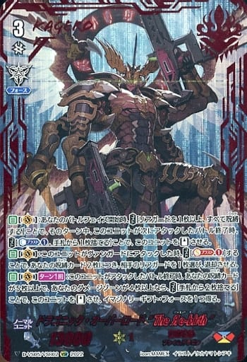 [VSR] D-VS05/VSR02 ドラゴニック・オーバーロード “...